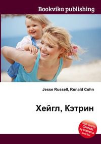 Хейгл, Кэтрин, Jesse Russell, 2012