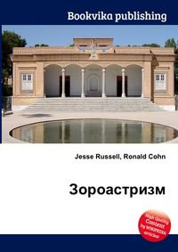 Зороастризм, Jesse Russell, 2012