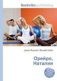 Орейро, Наталия, Jesse Russell, 2012