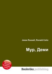 Мур, Деми, Jesse Russell, 2012