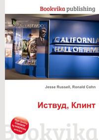 Иствуд, Клинт, Jesse Russell, 2012