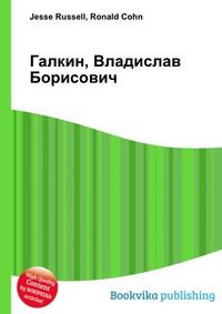 Галкин, Владислав Борисович, Jesse Russell, 2012