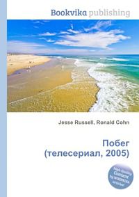 Побег (телесериал, 2005), Jesse Russell, 2012