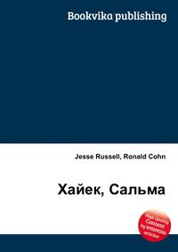 Хайек, Сальма, Jesse Russell, 2012