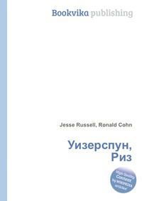 Уизерспун, Риз, Jesse Russell, 2012