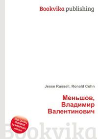 Меньшов, Владимир Валентинович, Jesse Russell, 2012