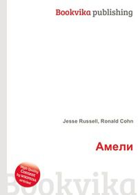 Амели, Jesse Russell, 2012