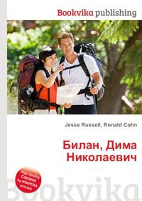 Билан, Дима Николаевич, Jesse Russell, 2012