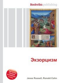 Экзорцизм, Jesse Russell, 2012