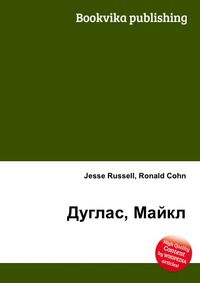 Дуглас, Майкл, Jesse Russell, 2012