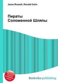 Пираты Соломенной Шляпы, Jesse Russell, 2012