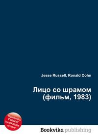 Лицо со шрамом (фильм, 1983), Jesse Russell, 2012