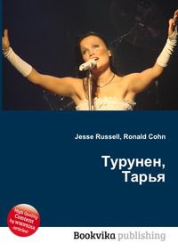 Турунен, Тарья, Jesse Russell, 2012