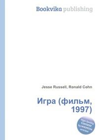 Игра (фильм, 1997), Jesse Russell, 2012