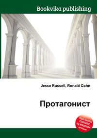 Протагонист, Jesse Russell, 2012