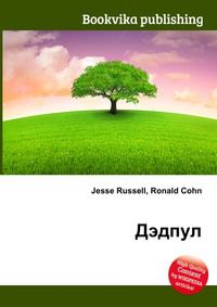 Дэдпул, Jesse Russell, 2012