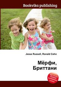 Мёрфи, Бриттани, Jesse Russell, 2012