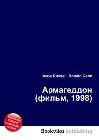 Армагеддон (фильм, 1998), Jesse Russell, 2012