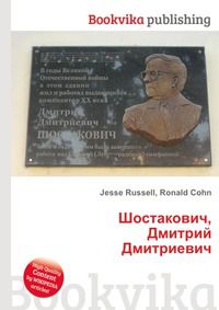 Шостакович, Дмитрий Дмитриевич, Jesse Russell, 2012