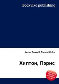 Хилтон, Пэрис, Jesse Russell, 2012