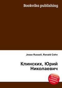 Клинских, Юрий Николаевич, Jesse Russell, 2012