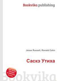 Саскэ Утиха, Jesse Russell, 2012