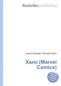 Халк (Marvel Comics), Jesse Russell, 2012