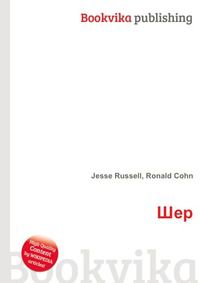 Шер, Jesse Russell, 2012