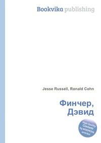 Финчер, Дэвид, Jesse Russell, 2012