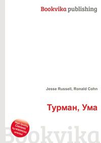 Турман, Ума, Jesse Russell, 2012