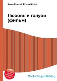 Любовь и голуби (фильм), Jesse Russell, 2012