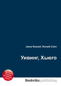 Уивинг, Хьюго, Jesse Russell, 2012