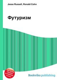 Футуризм, Jesse Russell, 2012