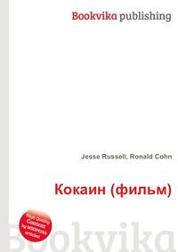 Кокаин (фильм), Jesse Russell, 2012
