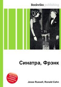 Синатра, Фрэнк, Jesse Russell, 2012