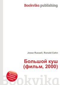 Большой куш (фильм, 2000), Jesse Russell, 2012