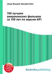 100 лучших американских фильмов за 100 лет по версии AFI, Jesse Russell, 2012