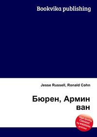 Бюрен, Армин ван, Jesse Russell, 2012