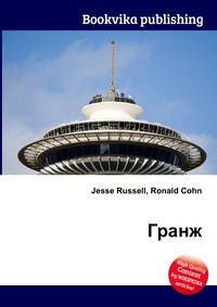 Гранж, Jesse Russell, 2012