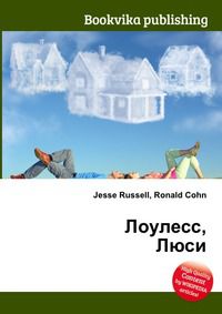 Лоулесс, Люси, Jesse Russell, 2012