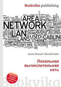 Локальная вычислительная сеть, Jesse Russell, 2012