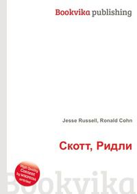 Скотт, Ридли, Jesse Russell, 2012