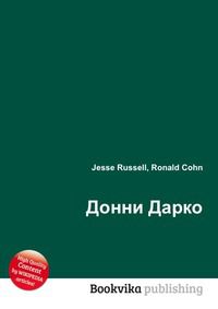 Донни Дарко, Jesse Russell, 2012