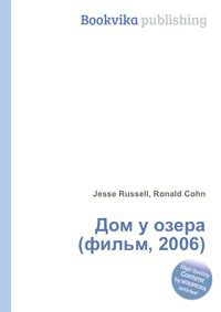 Дом у озера (фильм, 2006), Jesse Russell, 2012