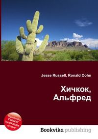 Хичкок, Альфред, Jesse Russell, 2012