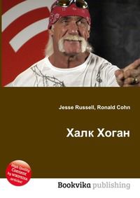 Халк Хоган, Jesse Russell, 2012