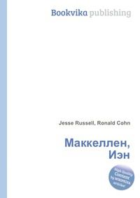 Маккеллен, Иэн, Jesse Russell, 2012