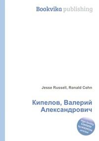 Кипелов, Валерий Александрович, Jesse Russell, 2012