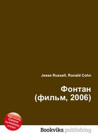 Фонтан (фильм, 2006), Jesse Russell, 2012