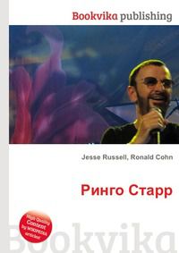 Ринго Старр, Jesse Russell, 2012